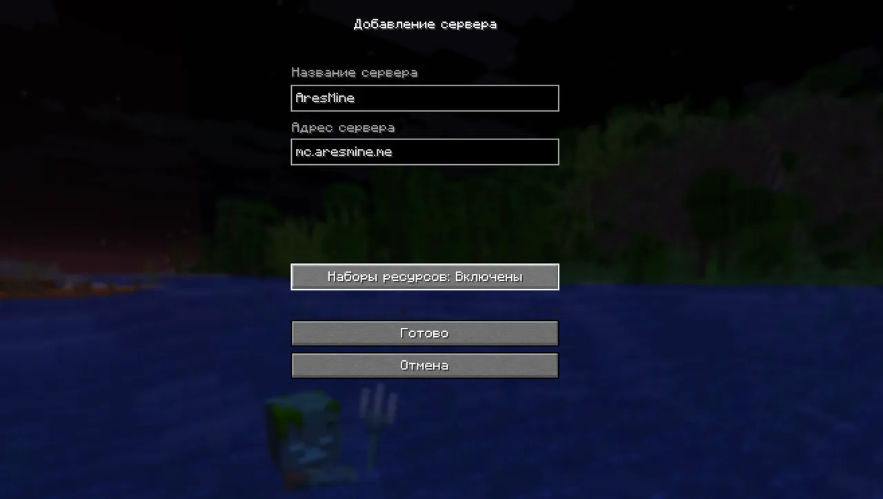 Добавление сервера