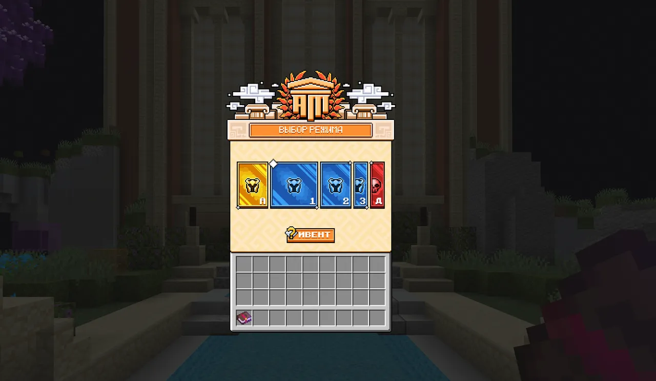 Выбор режима